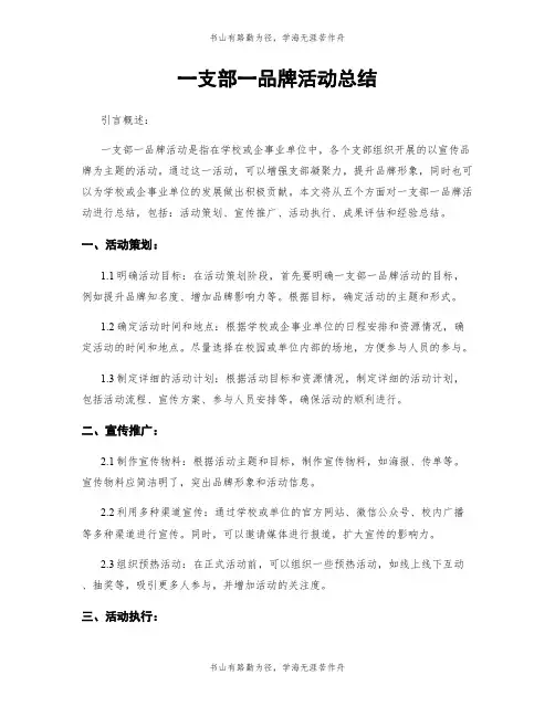 一支部一品牌活动总结