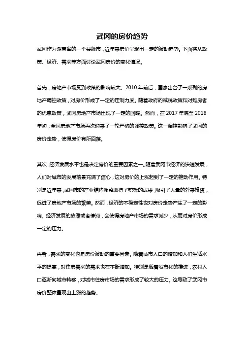 武冈的房价趋势