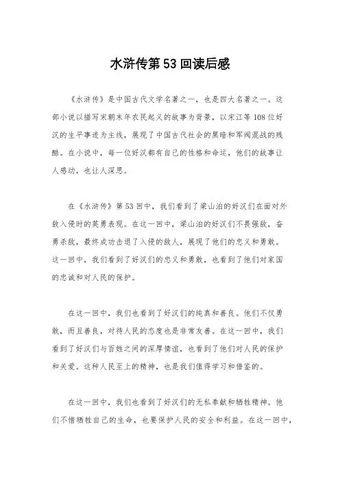 水浒传第53回读后感