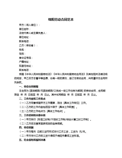 绵阳劳动合同范本