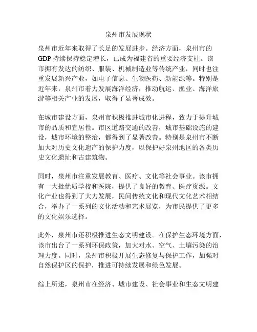 泉州市发展现状