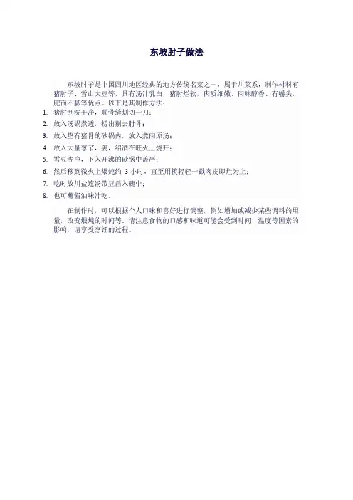 东坡肘子做法