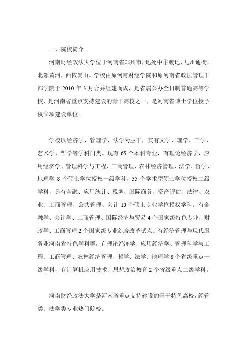 2020年河南财经政法大学成人高考招生简章