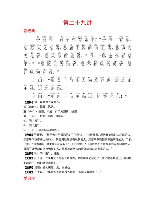 国学经典《论语》讲座：第二十九讲
