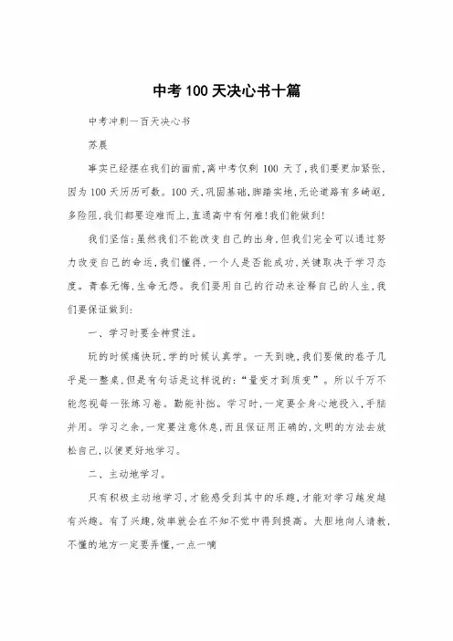 中考100天决心书十篇