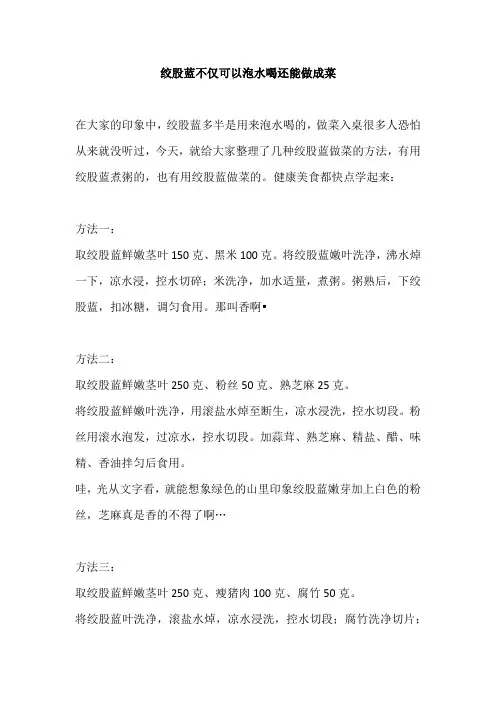 绞股蓝不仅可以泡水喝还能做成菜