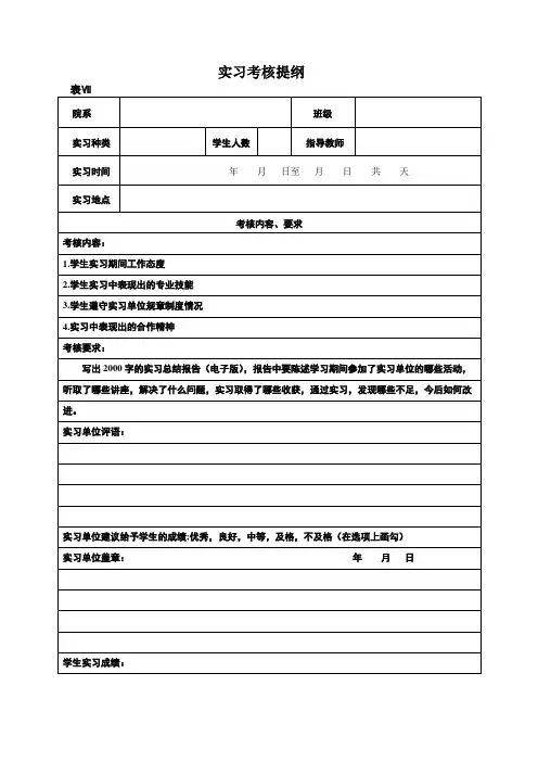 实习考核表