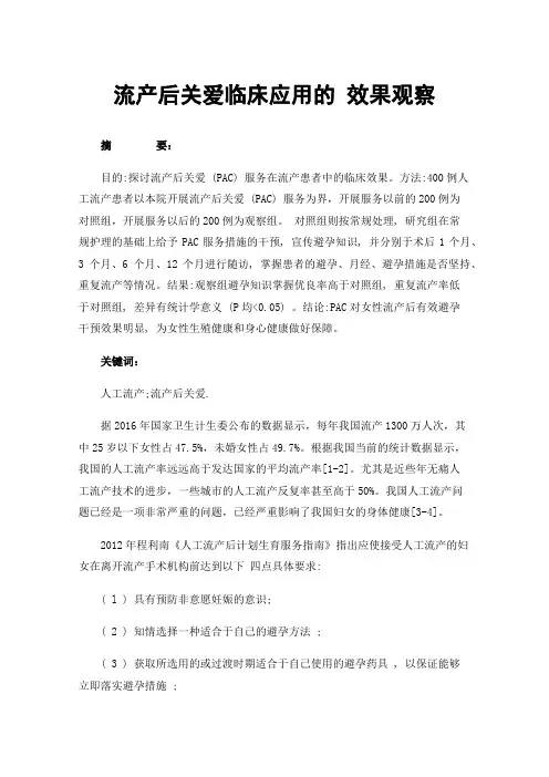 流产后关爱临床应用的效果观察