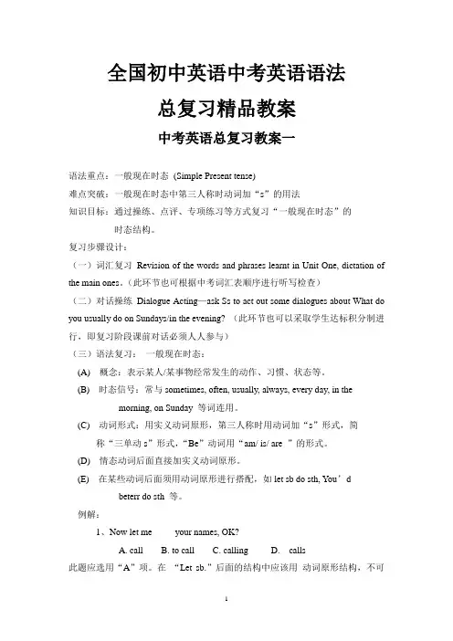 2017年全国初中英语中考英语语法总复习精品教案(全 共51课时 全国通用)