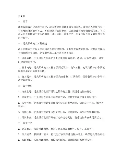 建筑泛光照明施工工程(3篇)