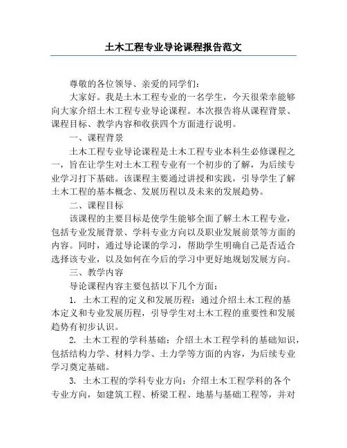 土木工程专业导论课程报告范文