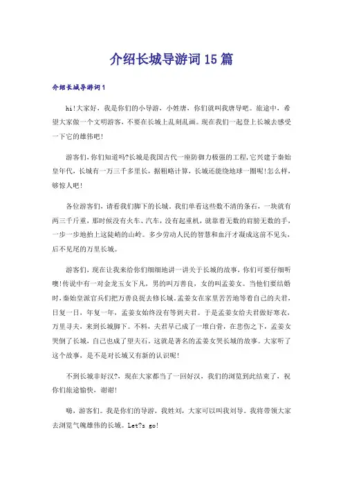 介绍长城导游词15篇