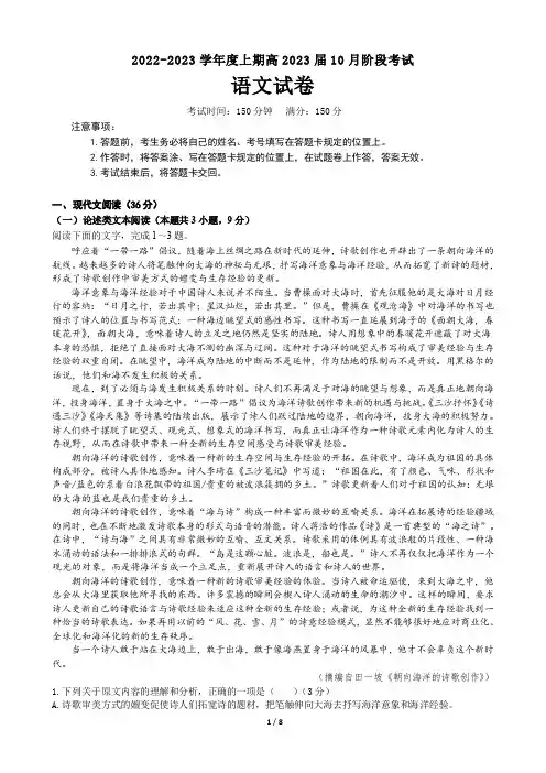 23届高三语文10月阶段性考试试卷