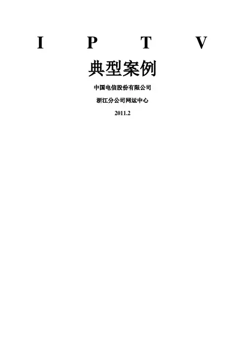 电信iptv基本维修方案及机顶盒密码