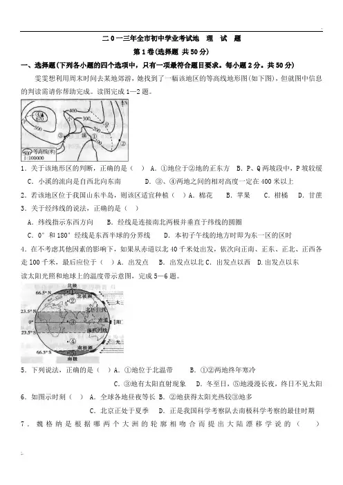 (已整理)山东省聊城市2013年中考地理试题(word版_含答案)