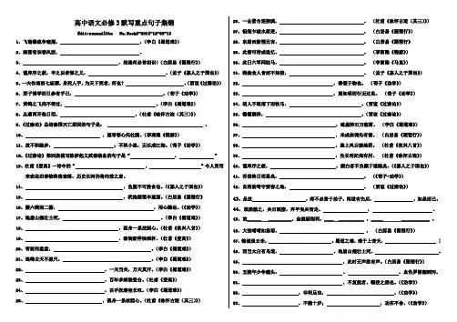 高中语文必修三默写重点句子集锦