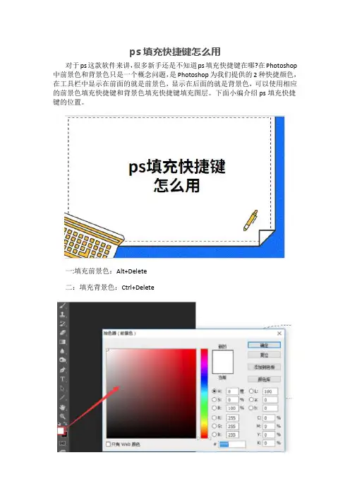 ps填充快捷键怎么用