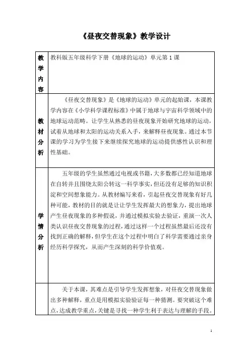 五年级下册科学教案昼夜交替现象教科版 (13)