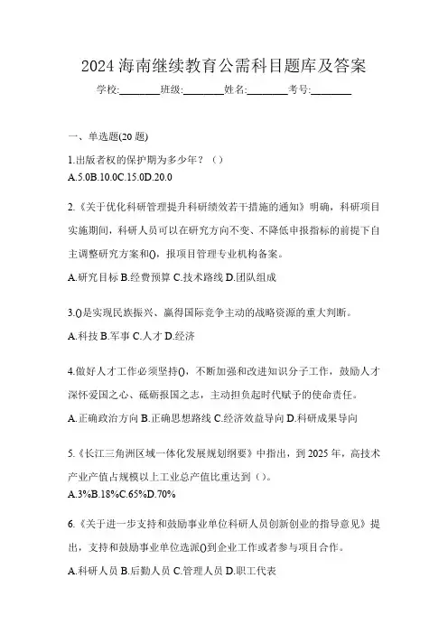 2024海南继续教育公需科目题库及答案