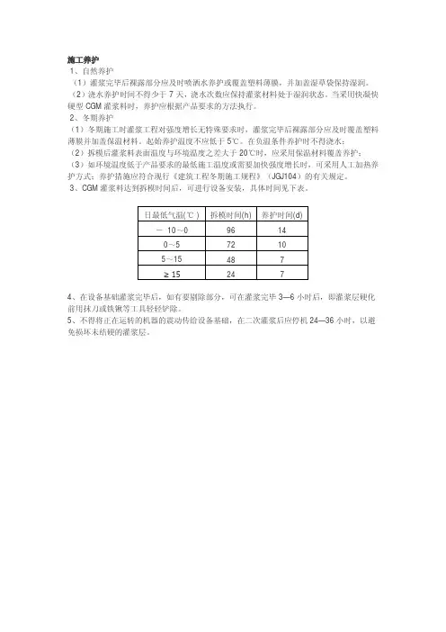 支座灌浆料