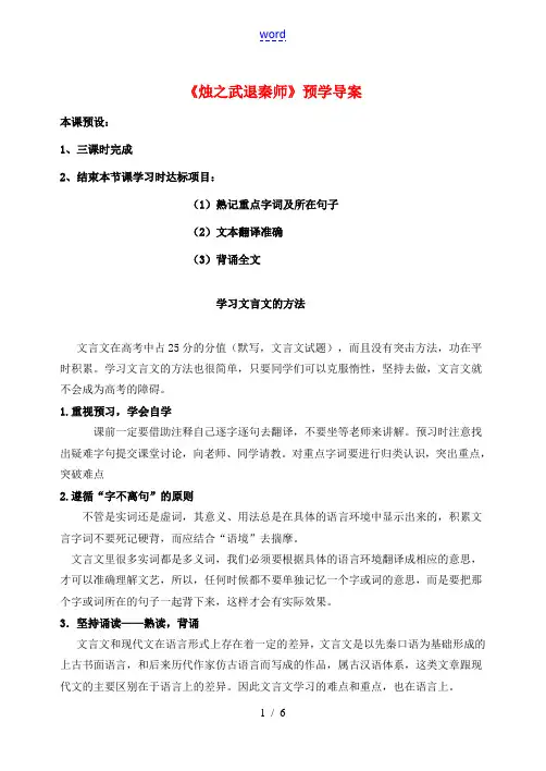 高中语文(烛之武退秦师)导学案 新人教版 学案