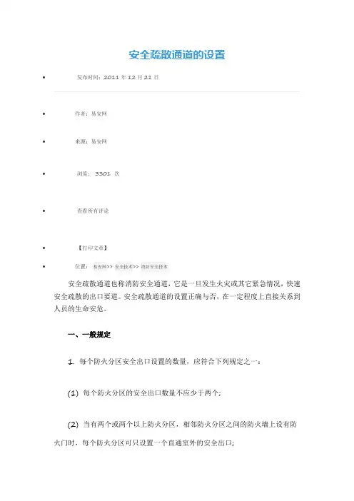 安全疏散通道的设置