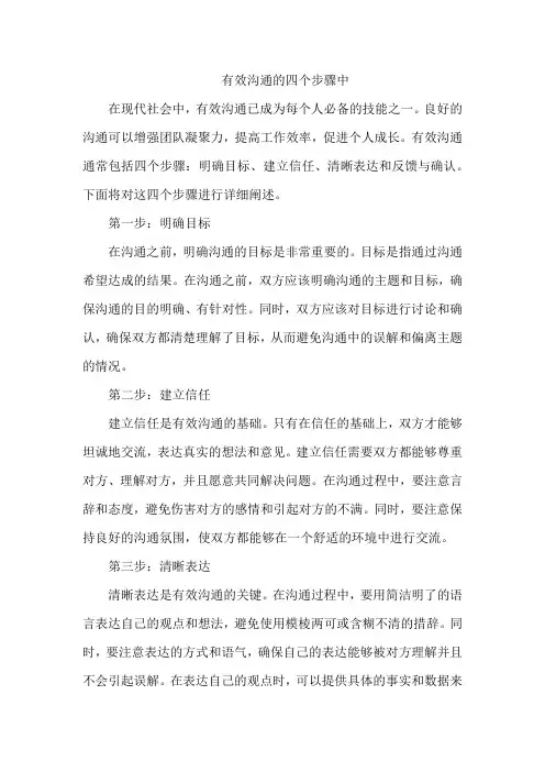 有效沟通的四个步骤中