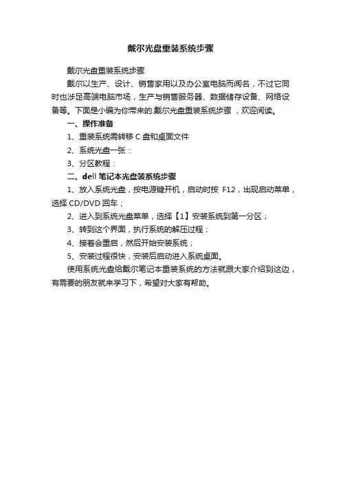 戴尔光盘重装系统步骤