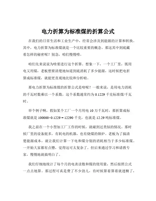 电力折算为标准煤的折算公式