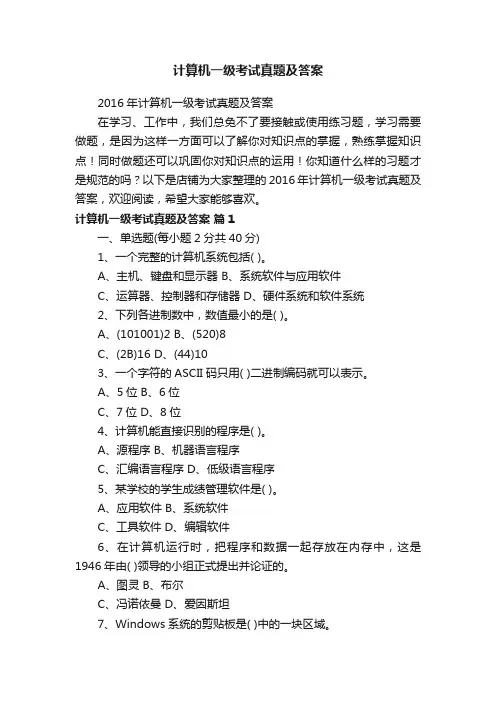 计算机一级考试真题及答案