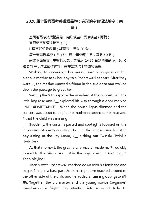 2020届全国卷高考英语精品卷：完形填空和语法填空（两篇）
