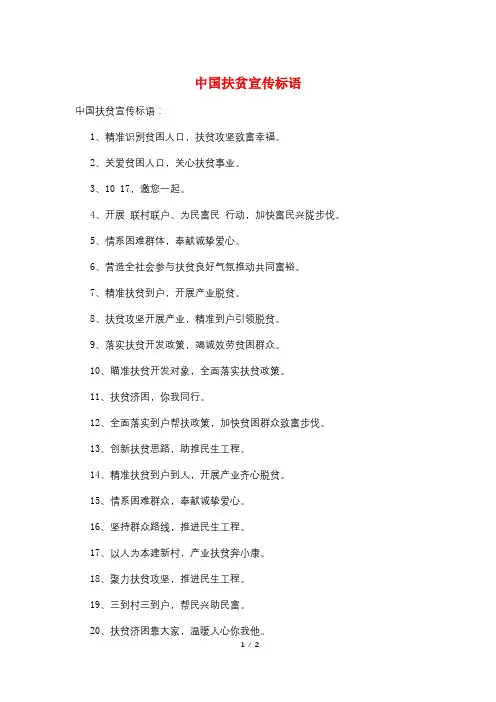 中国扶贫宣传标语