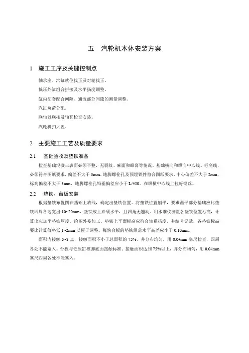 汽轮机安装书有图可以看看