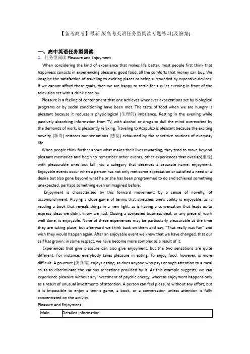 【备考高考】最新 版高考英语任务型阅读专题练习(及答案)