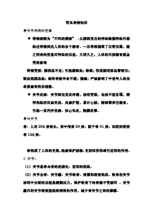 骨病知识培训总结