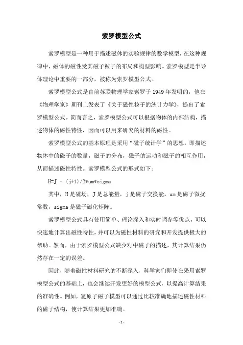 索罗模型公式