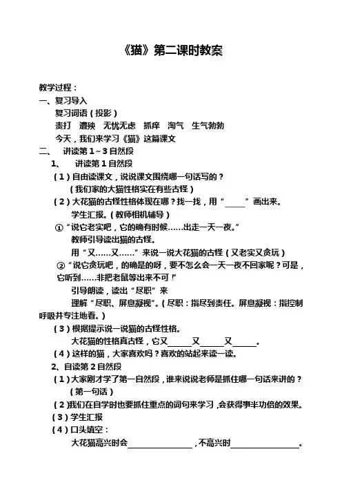 《猫》第二课时教案