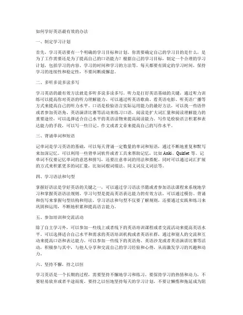 如何学好英语最有效的办法