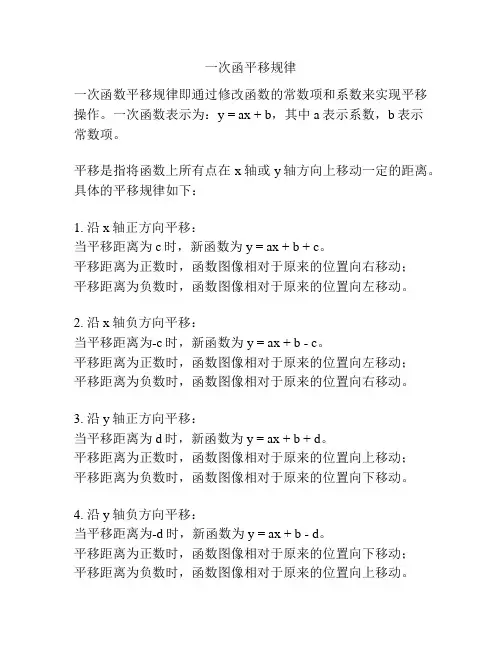 一次函平移规律