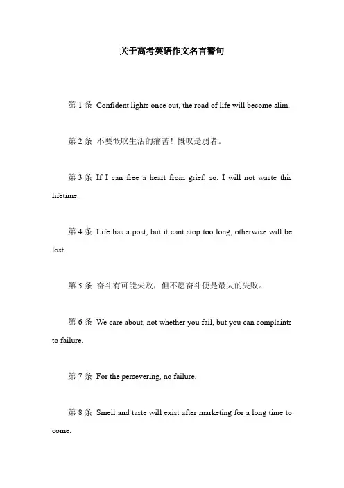 关于高考英语作文名言警句
