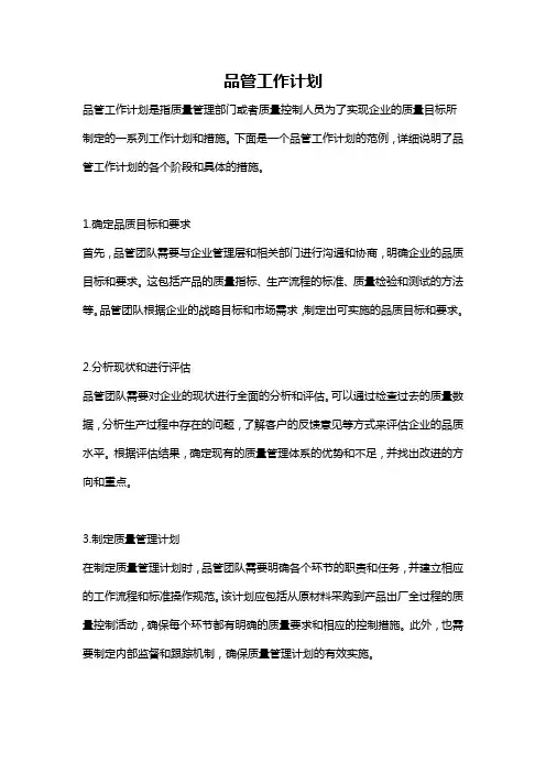 品管工作计划