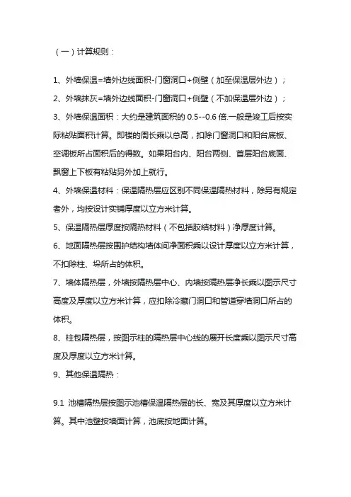 外保温的计算规则