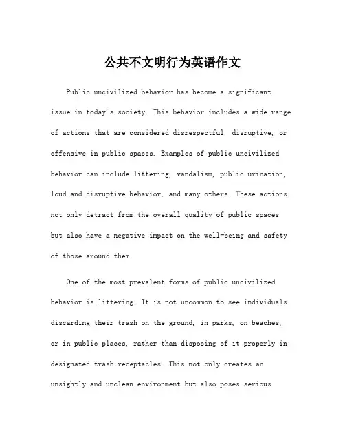 公共不文明行为英语作文