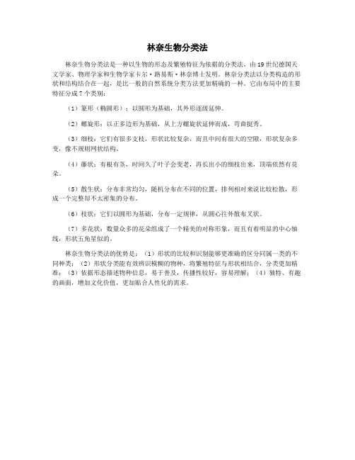 林奈生物分类法