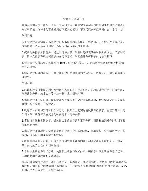 寒假会计学习计划