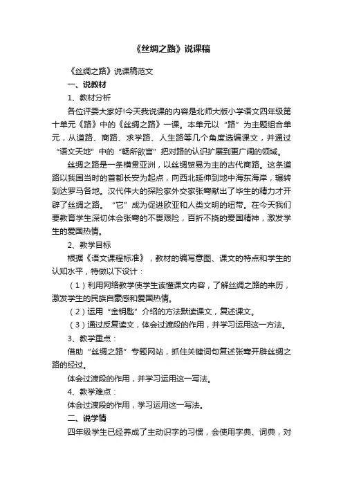 《丝绸之路》说课稿范文