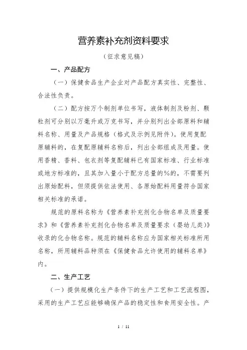 营养素补充剂资料要求