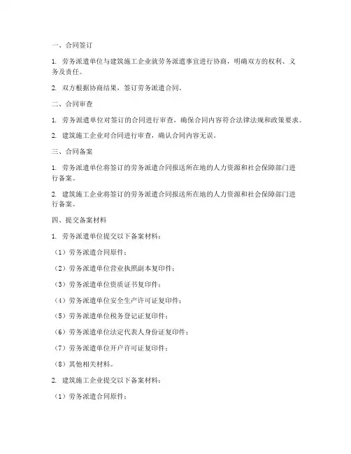 建筑劳务派遣合同备案流程