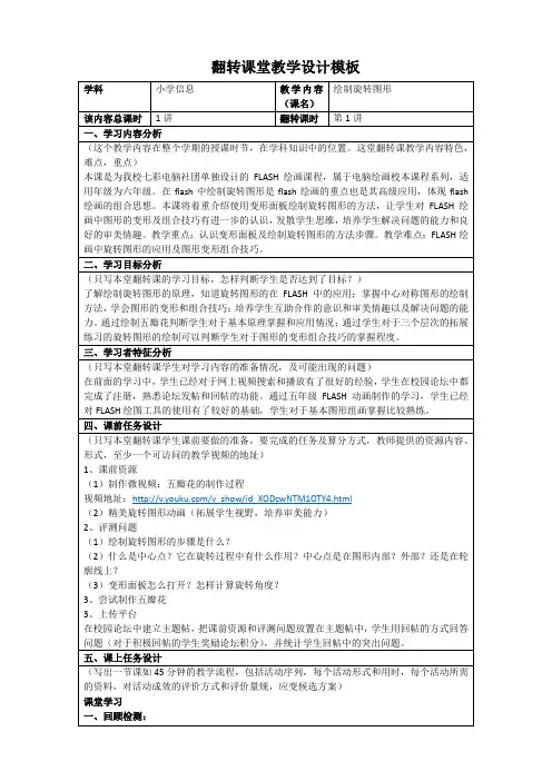 “我的翻转课堂级极设计”教案V5