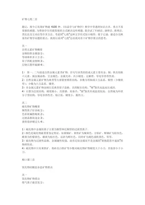 矿物口诀